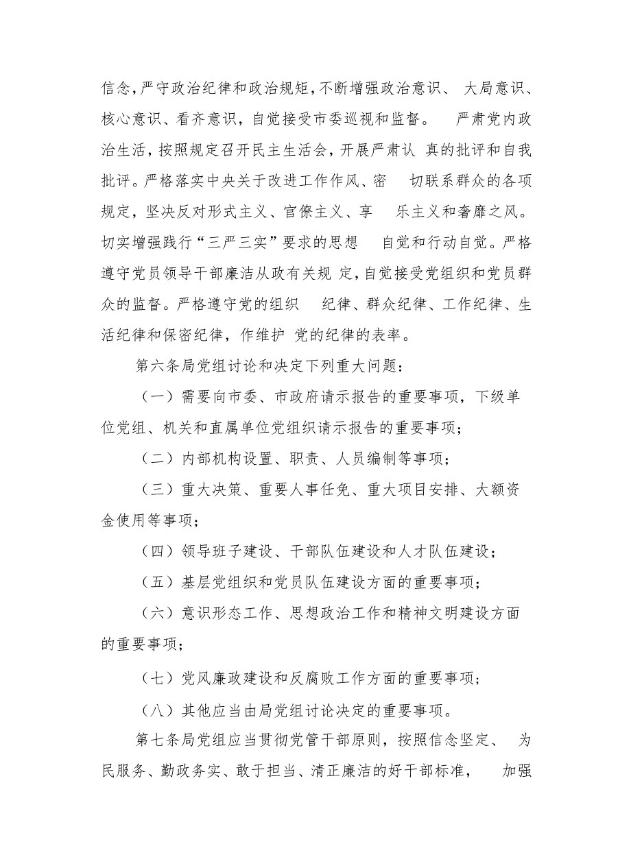 晋中市质监局重要工作制度规范汇集.docx_第2页