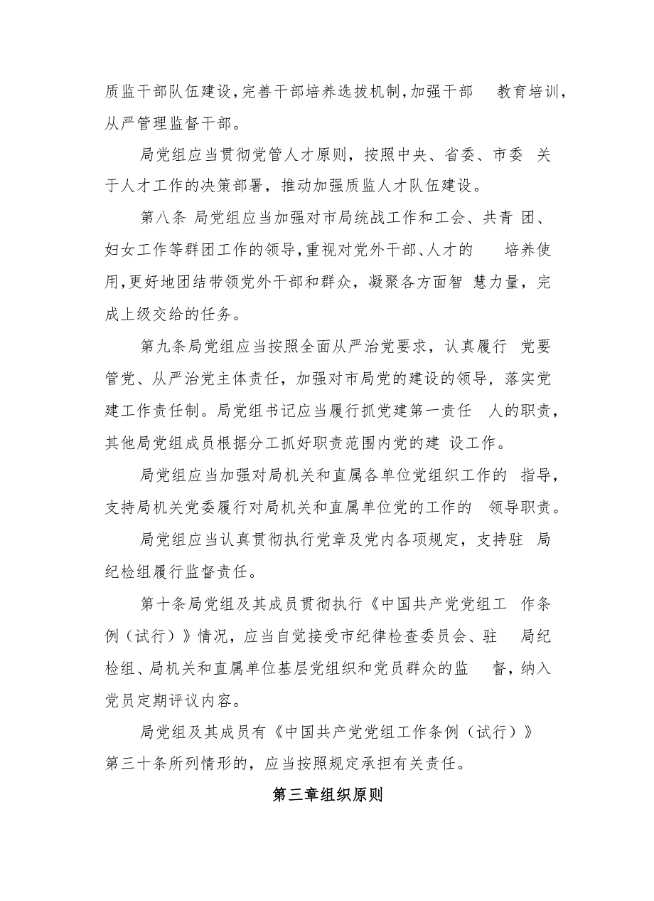 晋中市质监局重要工作制度规范汇集.docx_第3页