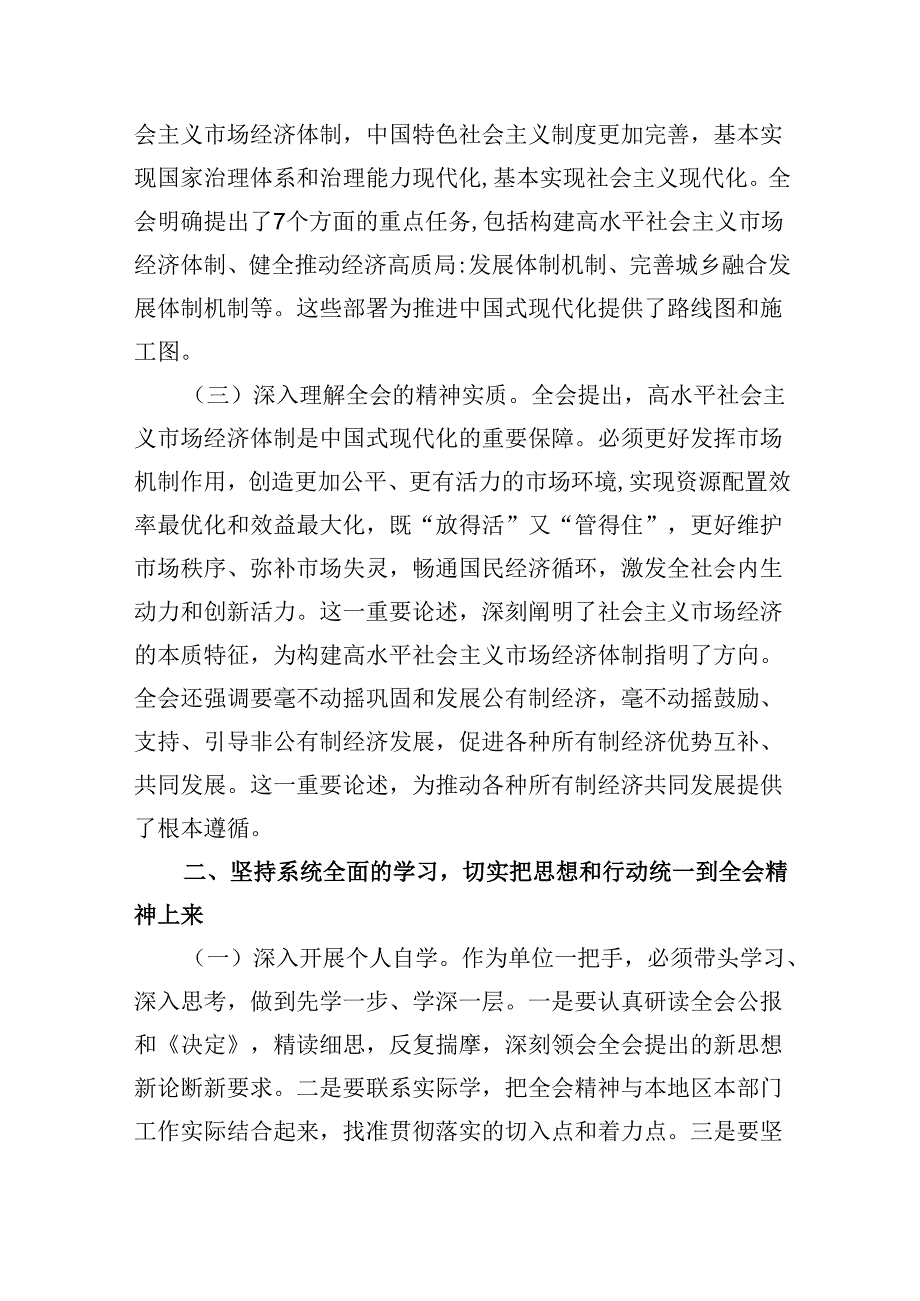 （11篇）生态环境局局长党员干部学习贯彻二十三中全会精神心得体会研讨发言集合.docx_第2页