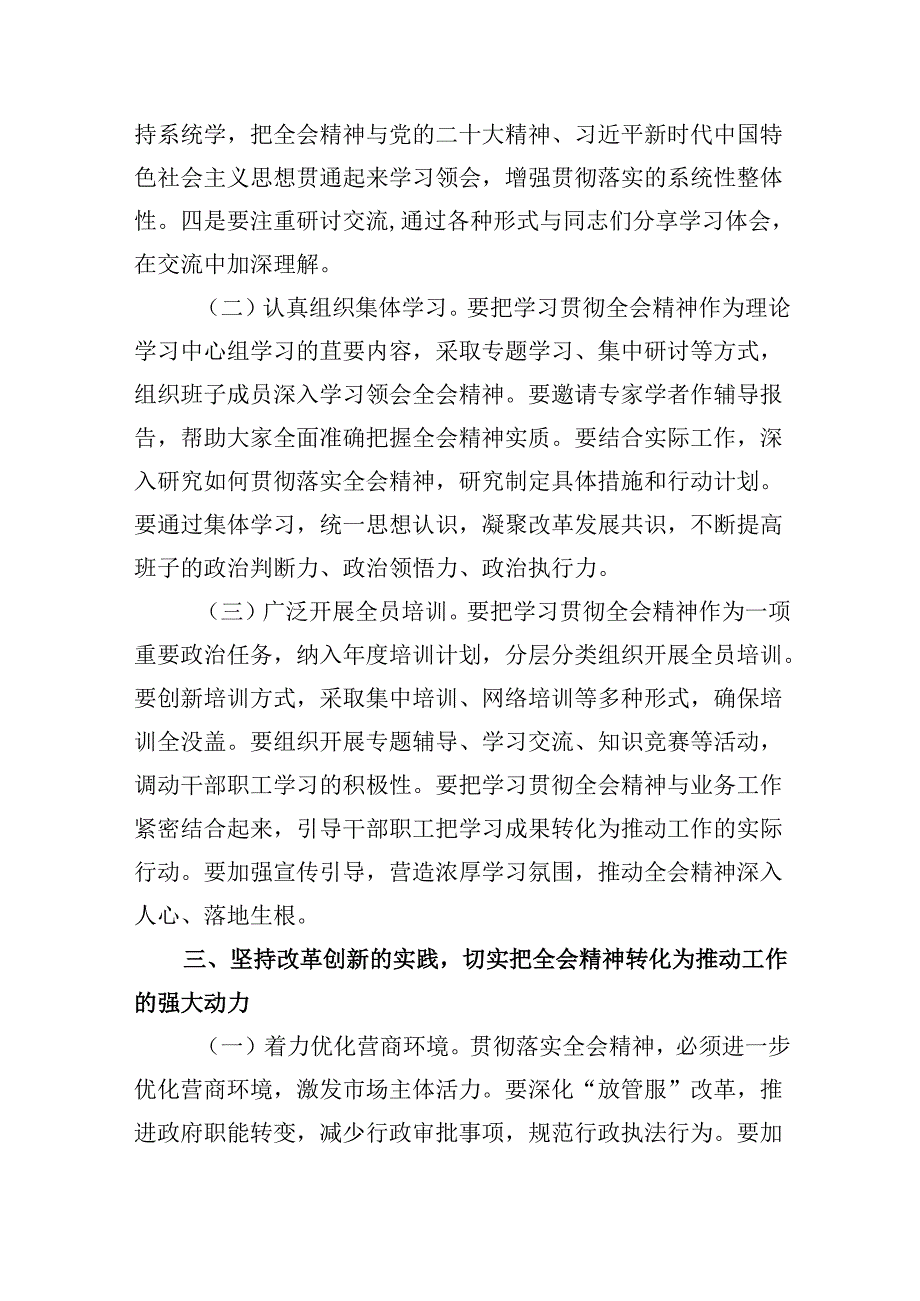 （11篇）生态环境局局长党员干部学习贯彻二十三中全会精神心得体会研讨发言集合.docx_第3页