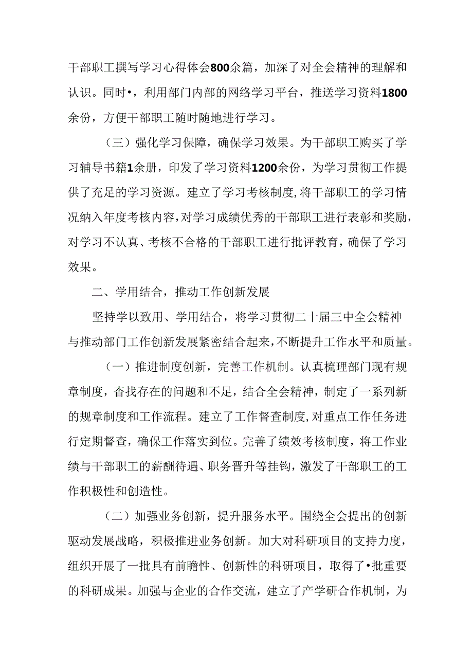 （8篇）2024年关于二十三中全会阶段性情况汇报、学习成效.docx_第2页