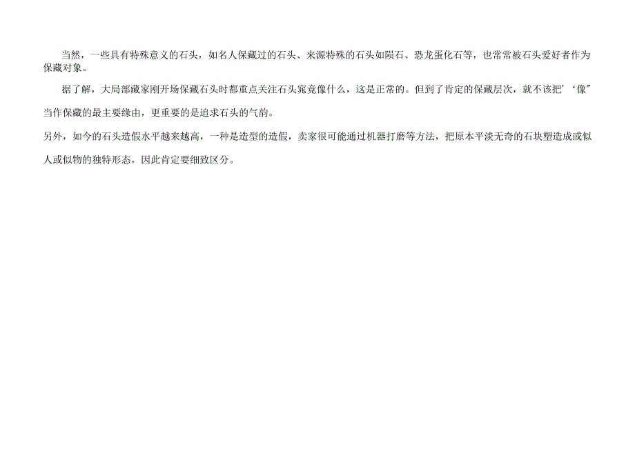 怎样收藏石头.docx_第2页
