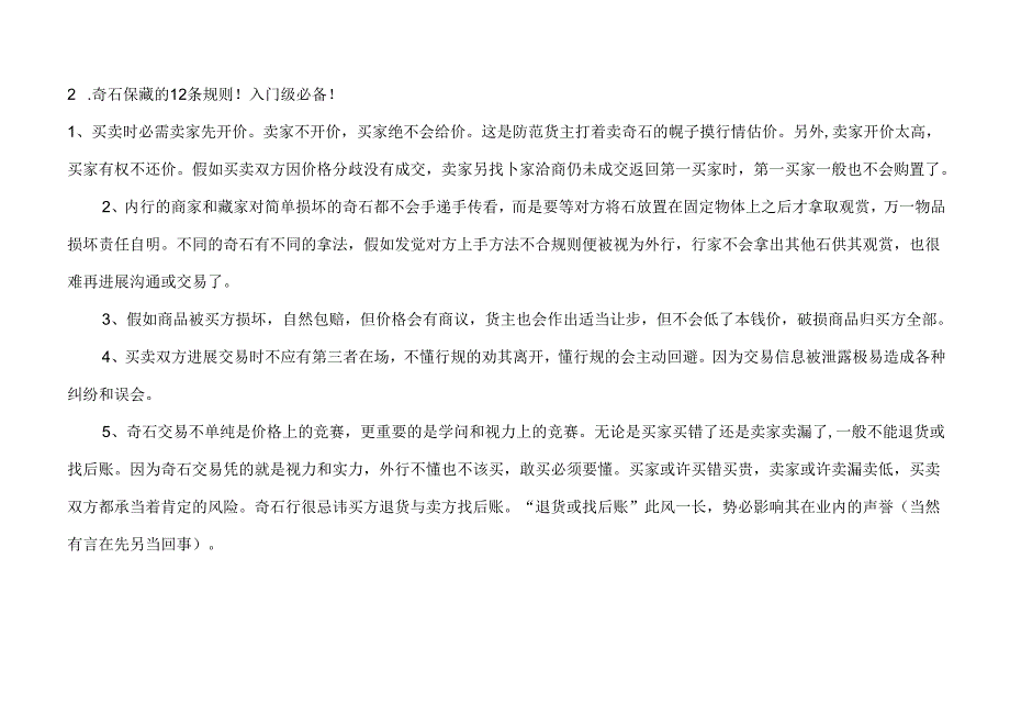 怎样收藏石头.docx_第3页