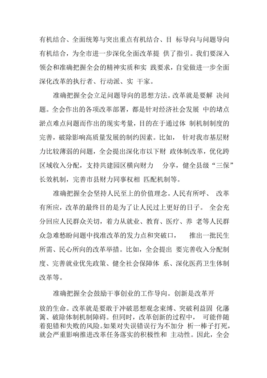 （6篇）审计局领导干部在学习党的二十三中全会精神研讨班研讨会上的交流发言.docx_第2页