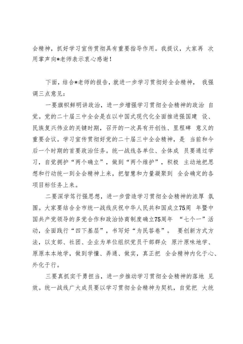 2024年10月党组书记在党的二十三中全会精神宣讲会上的主持讲话.docx_第2页