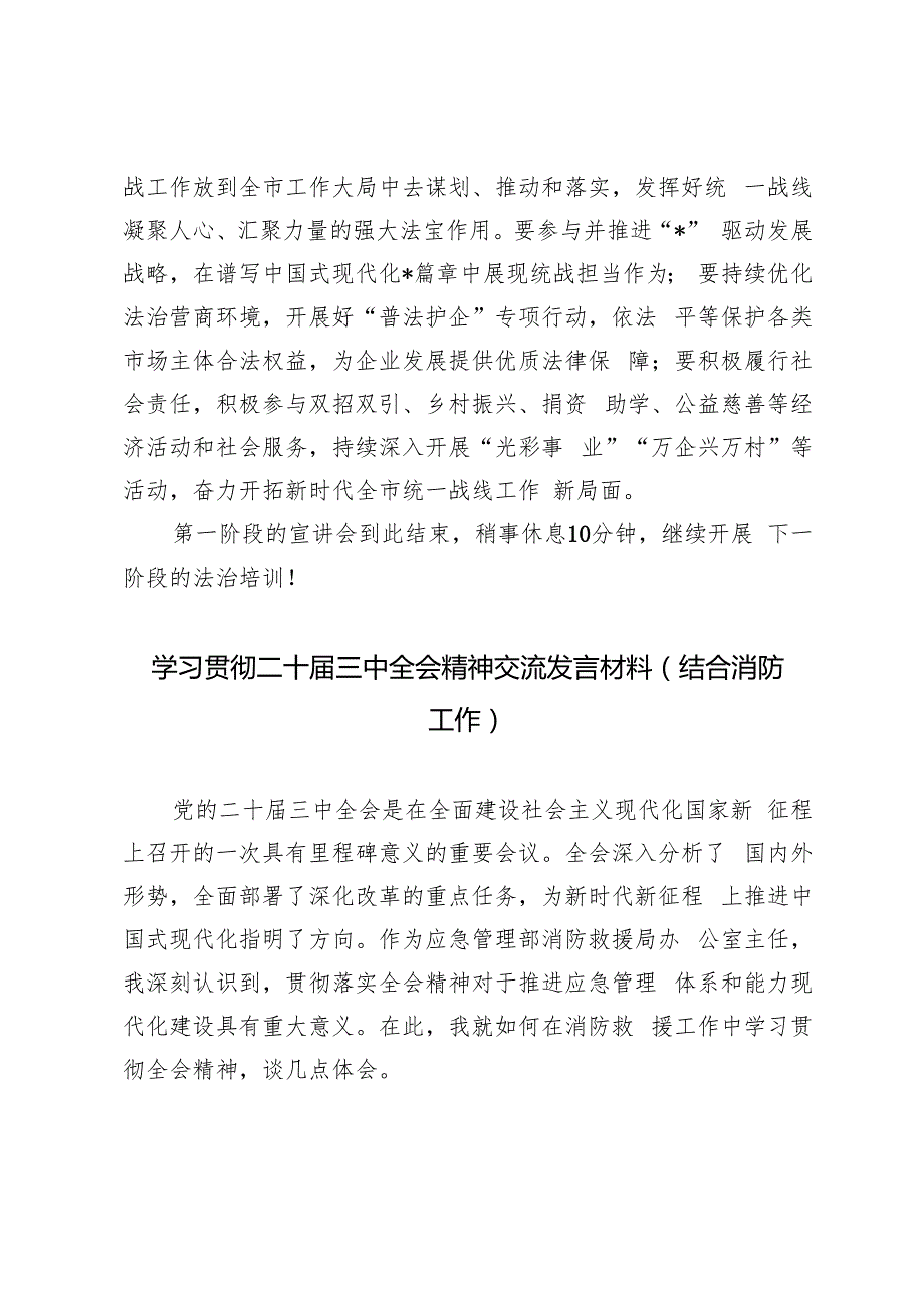2024年10月党组书记在党的二十三中全会精神宣讲会上的主持讲话.docx_第3页