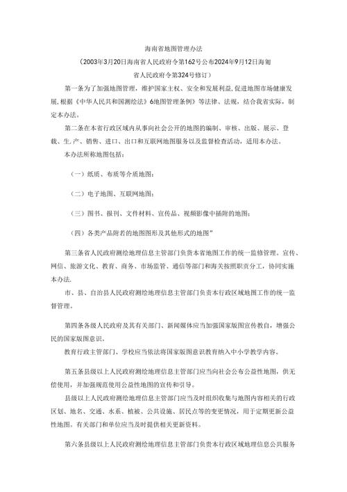 海南省地图管理办法全文及解读.docx
