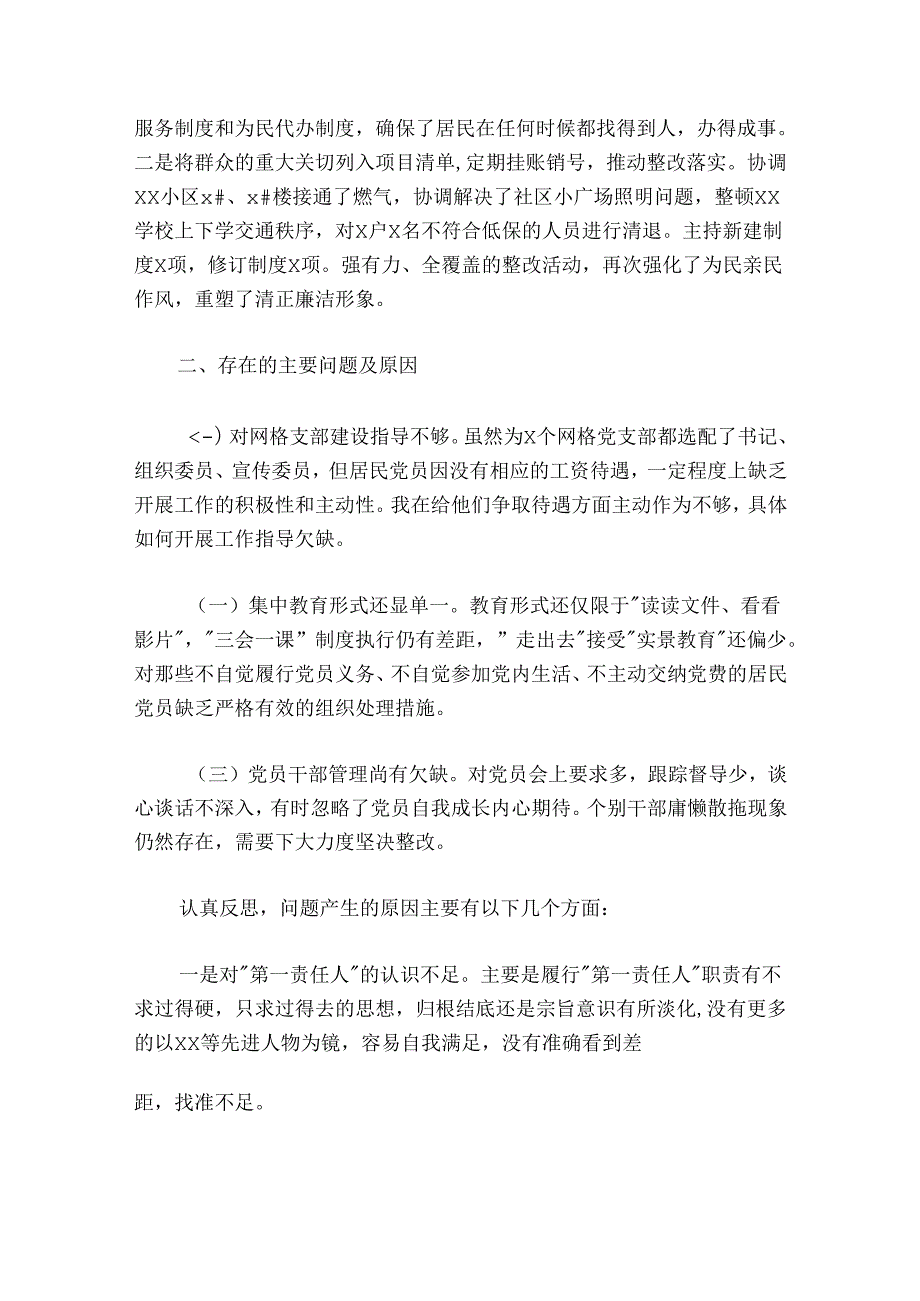 20242025年社区党委书记抓基层党建工作述职报告.docx_第2页