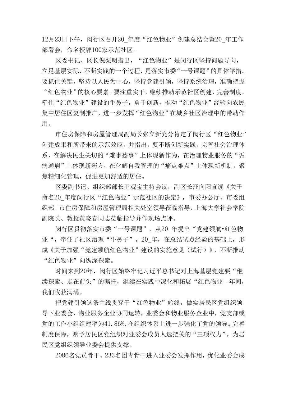 “红色物业”落实情况报告（3篇）.docx_第2页
