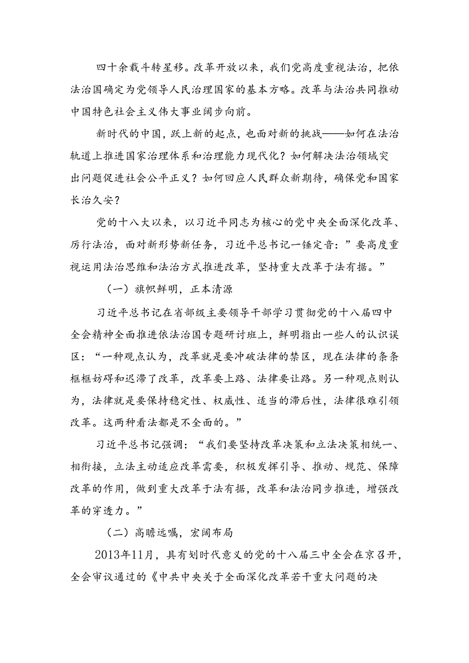 （7篇）关于深化2024年二十三中全会精神——全面深化改革铸就中国式现代化辉煌讲话提纲.docx_第2页