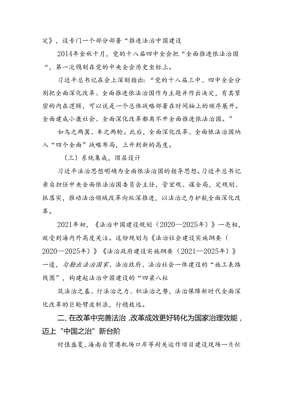 （7篇）关于深化2024年二十三中全会精神——全面深化改革铸就中国式现代化辉煌讲话提纲.docx_第3页