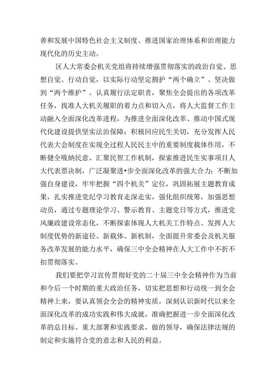 （9篇）人大干部学习贯彻党的二十三中全会精神心得体会（详细版）.docx_第2页