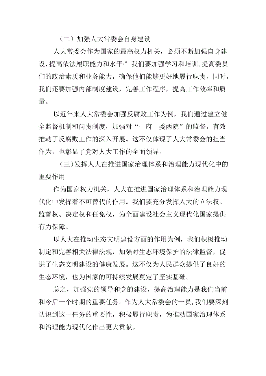 （9篇）人大干部学习贯彻党的二十三中全会精神心得体会（详细版）.docx_第3页