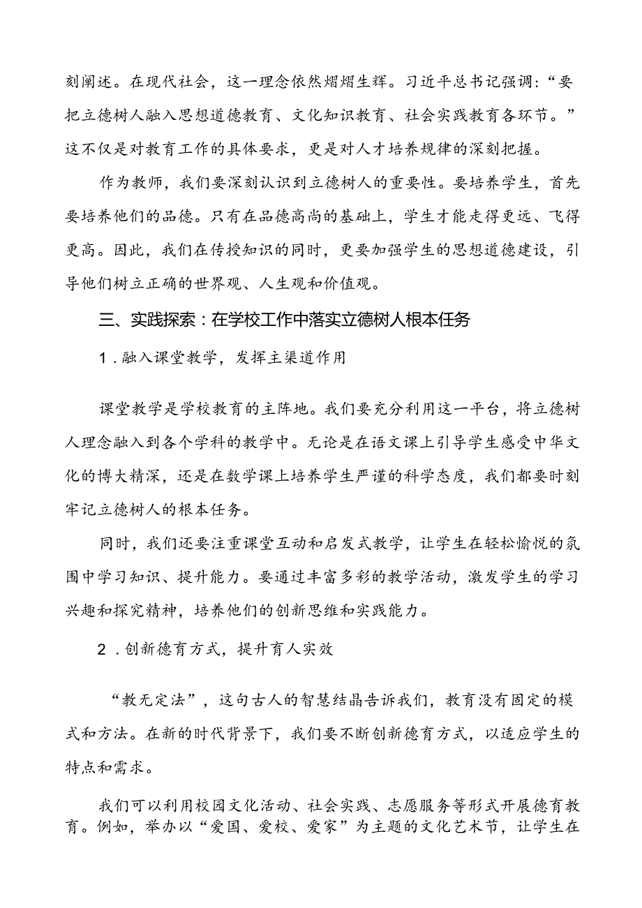 校长关于学习贯彻2024全国教育大会重要精神心得感悟.docx_第2页