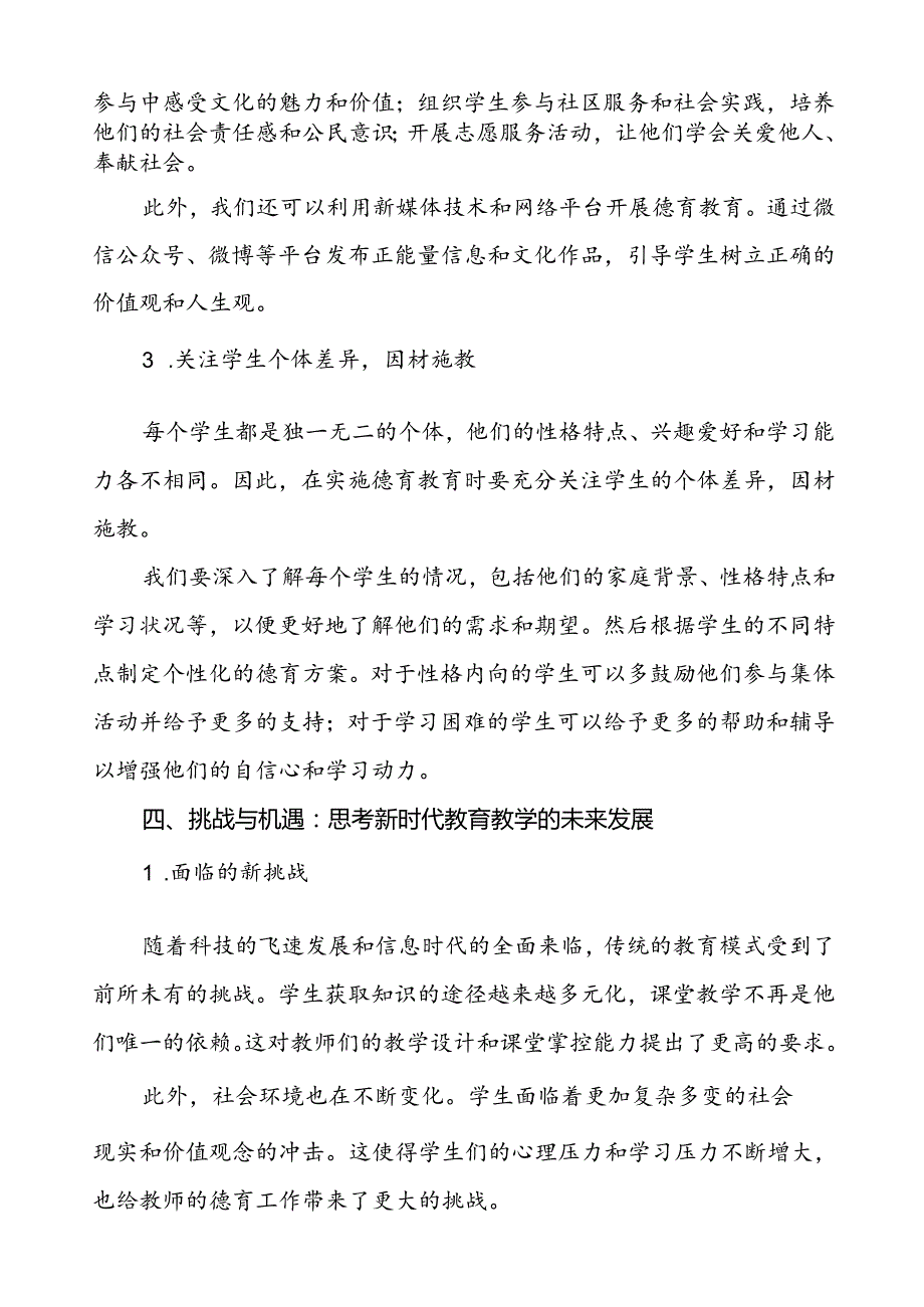 校长关于学习贯彻2024全国教育大会重要精神心得感悟.docx_第3页