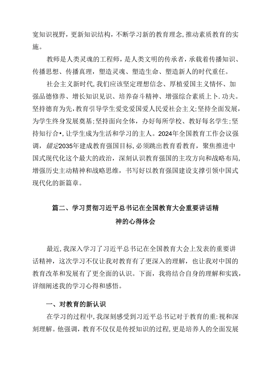 学习贯彻2024年全国教育工作会议精神心得体会10篇(最新精选).docx_第3页