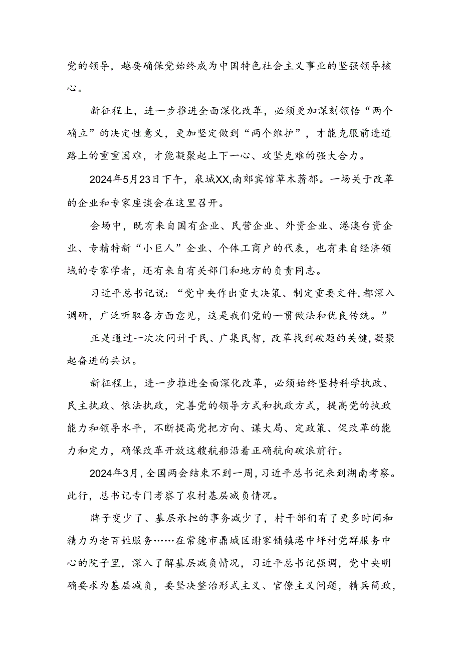 深入学习2024年二十三中全会精神：深化改革不停步推进现代化新征程的心得体会交流发言材料（9篇）.docx_第3页
