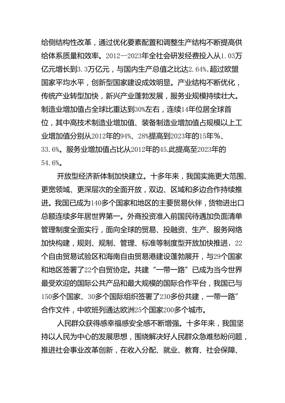 （10篇）2024年党的二十三中全会精神专题学习党课样本.docx_第2页
