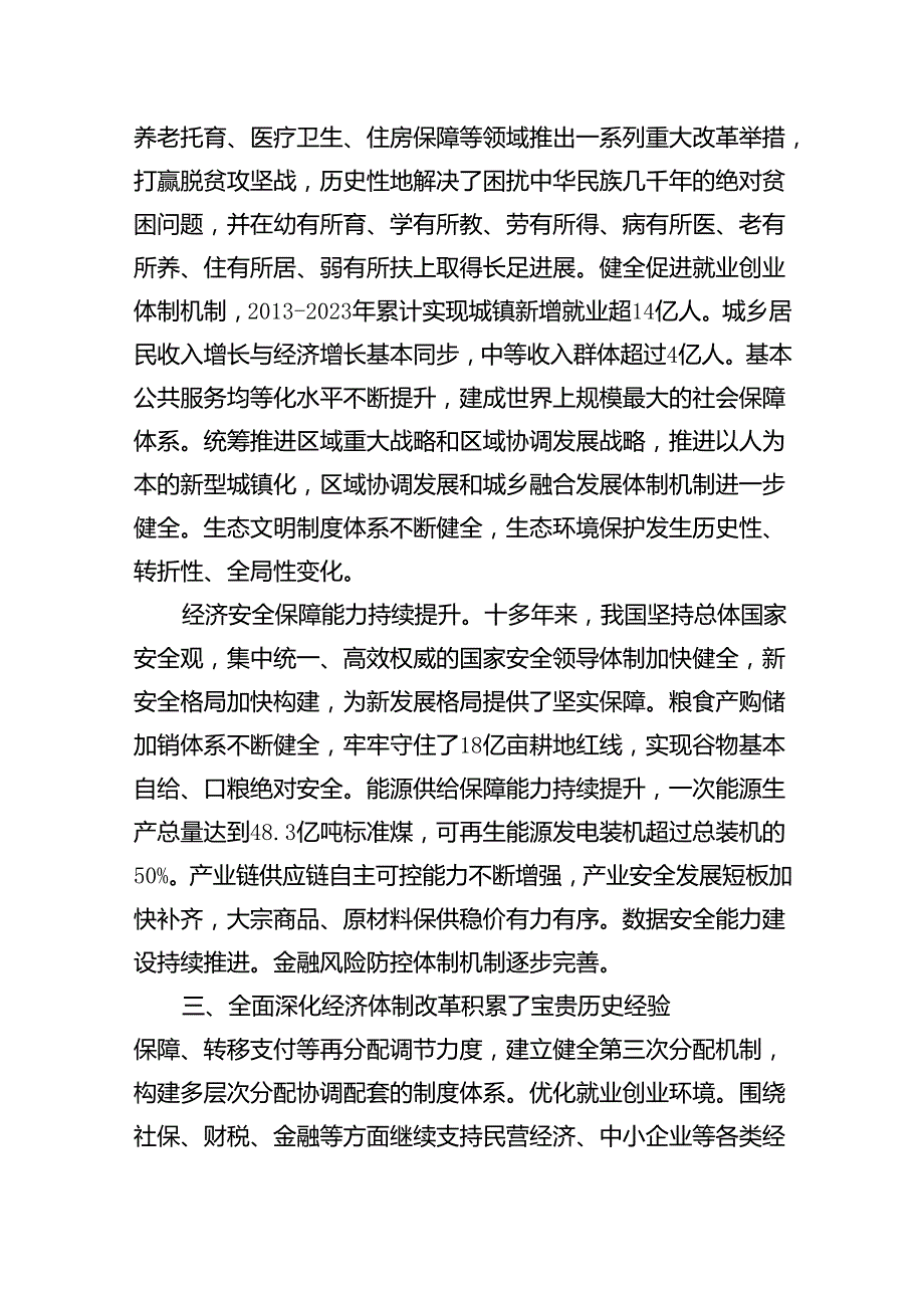 （10篇）2024年党的二十三中全会精神专题学习党课样本.docx_第3页