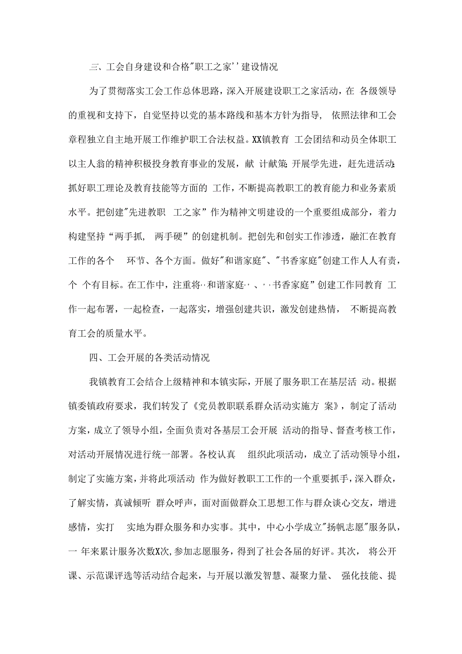 工会年终工作总结范文范文三篇.docx_第2页