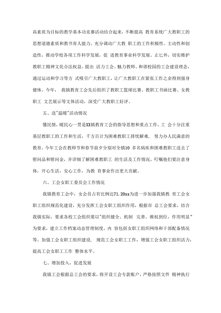 工会年终工作总结范文范文三篇.docx_第3页