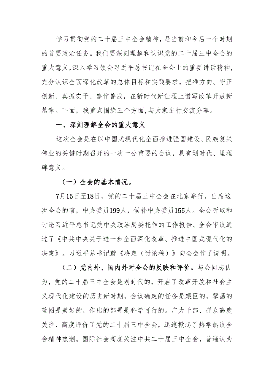 深入学习贯彻二十三中全会精神认真抓好各项改革任务落实讲稿.docx_第1页