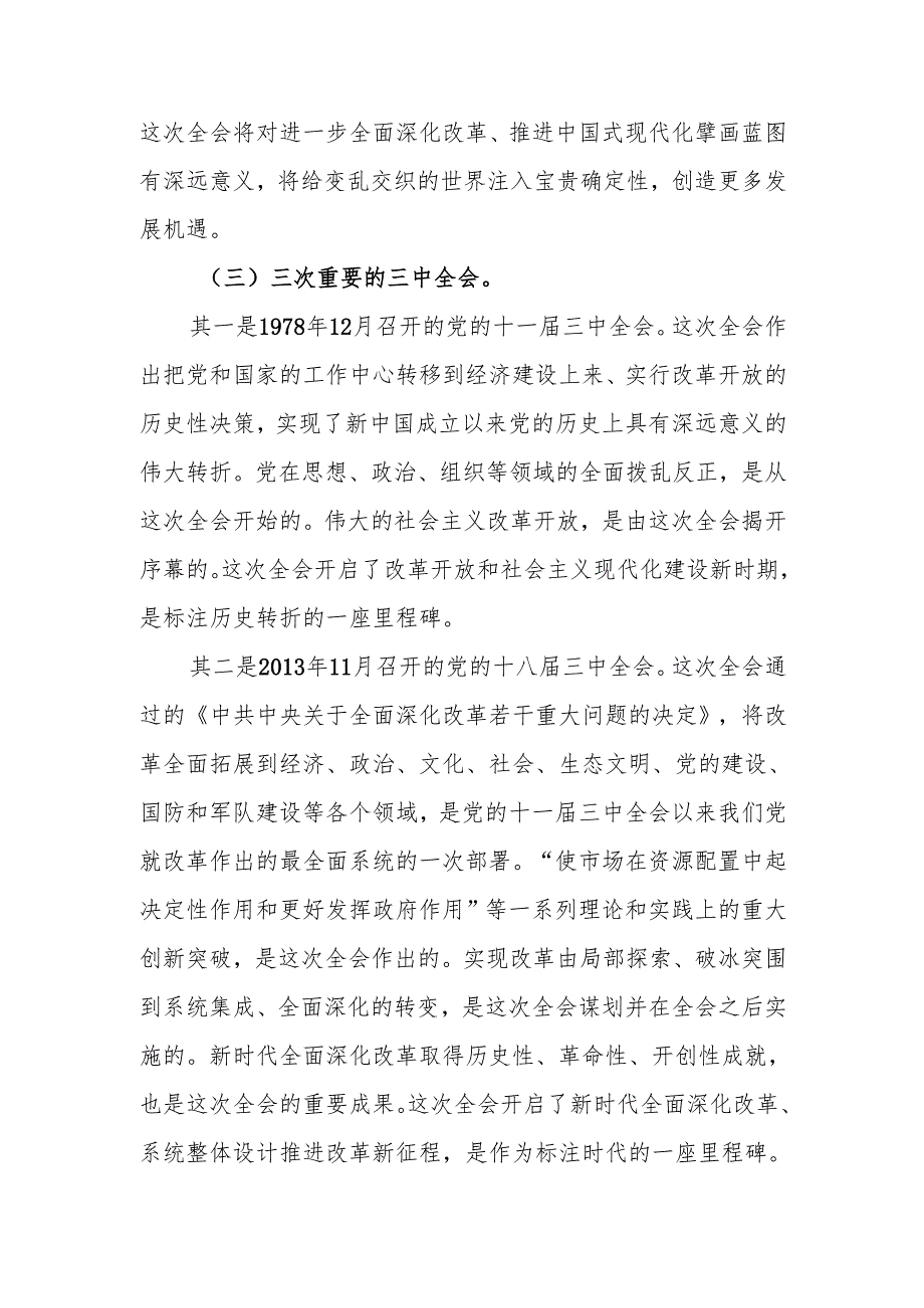 深入学习贯彻二十三中全会精神认真抓好各项改革任务落实讲稿.docx_第2页