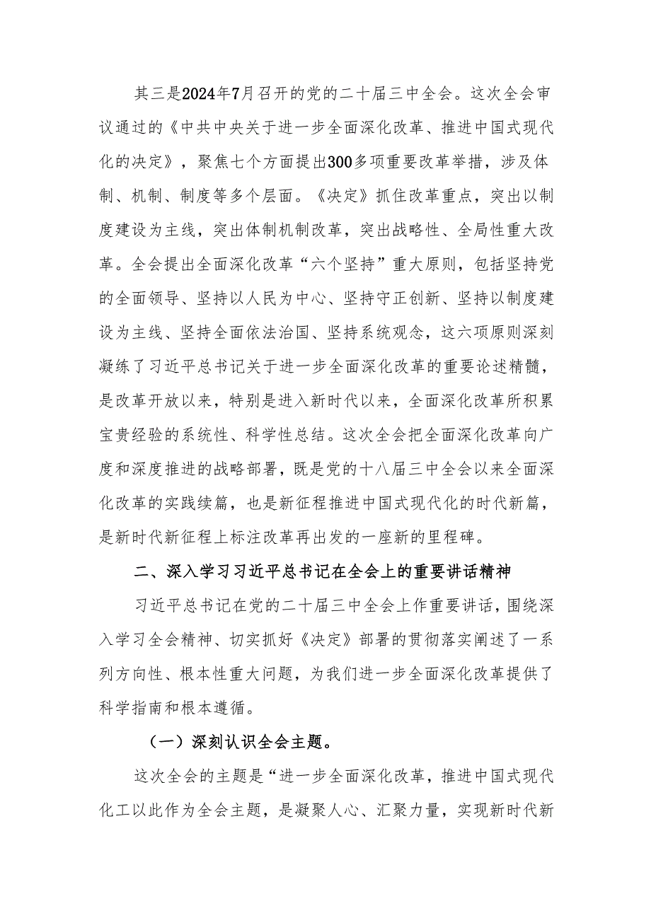 深入学习贯彻二十三中全会精神认真抓好各项改革任务落实讲稿.docx_第3页