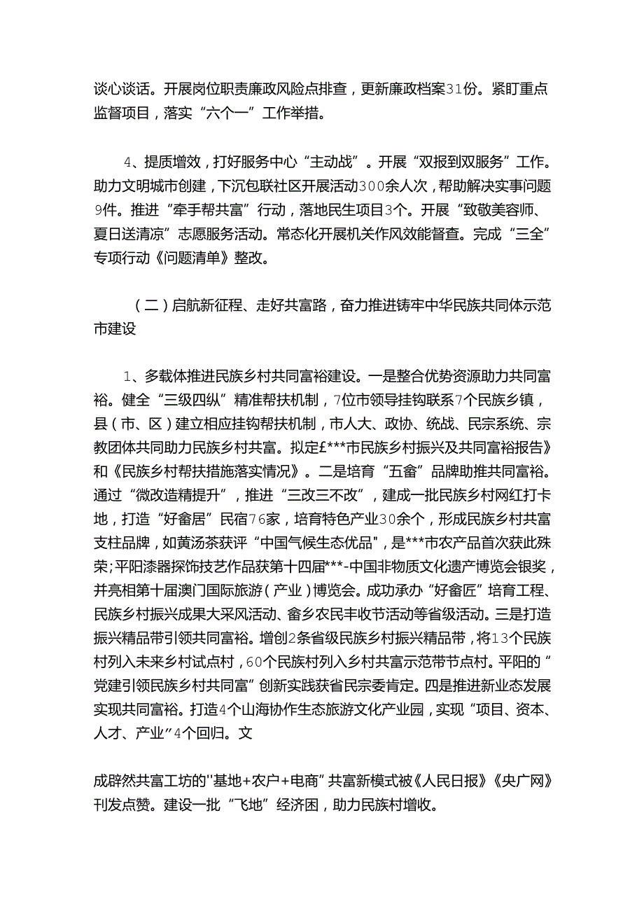 2024年民宗局工作总结(锦集3篇).docx_第2页