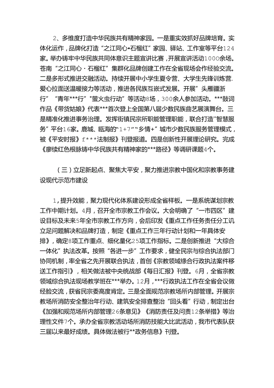 2024年民宗局工作总结(锦集3篇).docx_第3页
