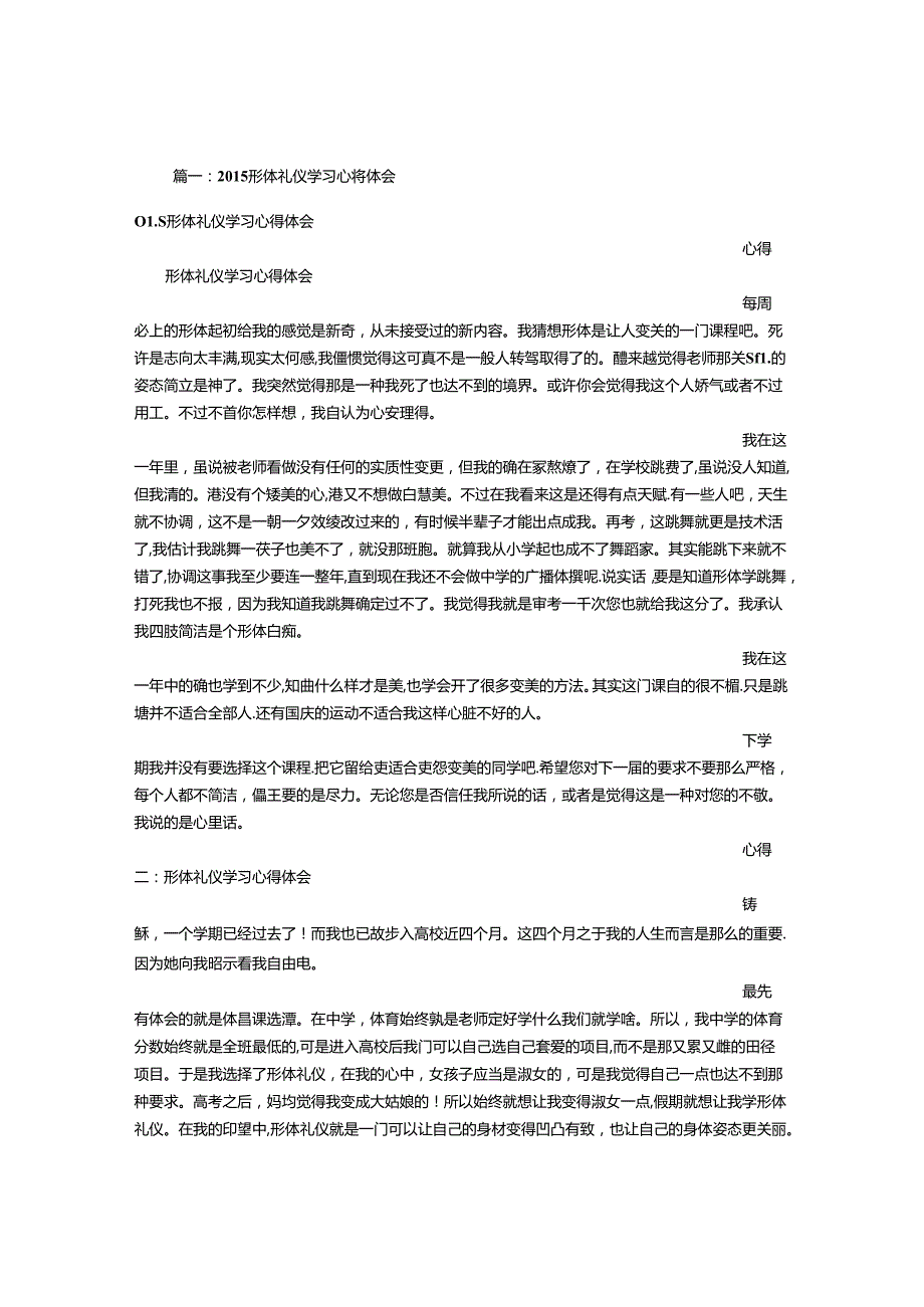 形体礼仪学习心得体会.docx_第1页