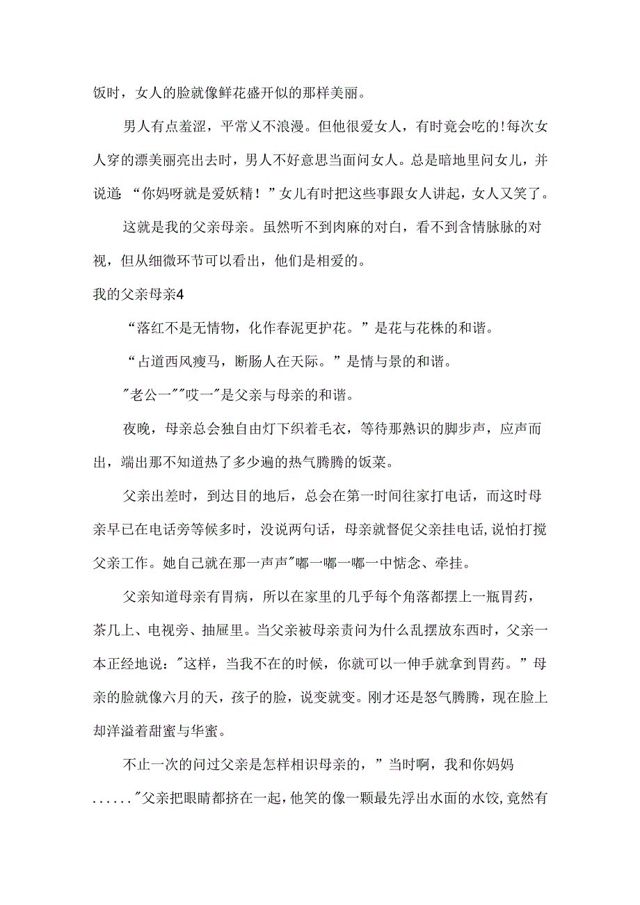 我的父亲母亲.docx_第3页