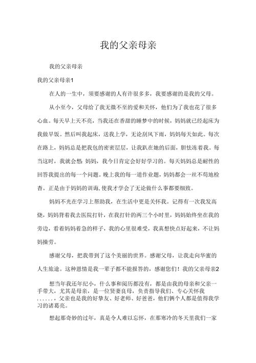 我的父亲母亲.docx