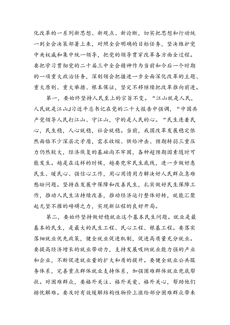 （15篇）县委常委关于学习二十三中全会精神的研讨发言范文.docx_第3页