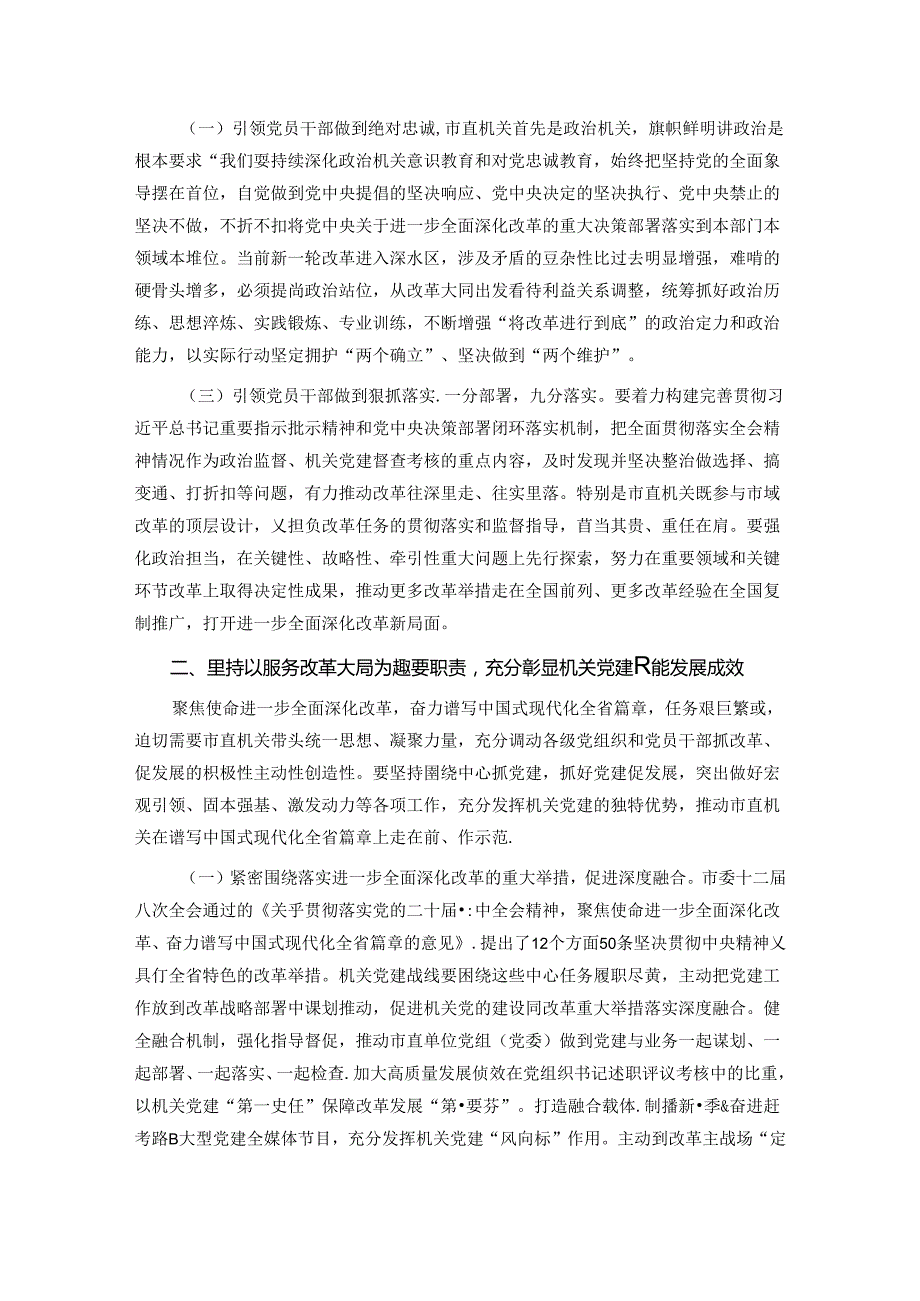 市直机关工委专题党课.docx_第2页