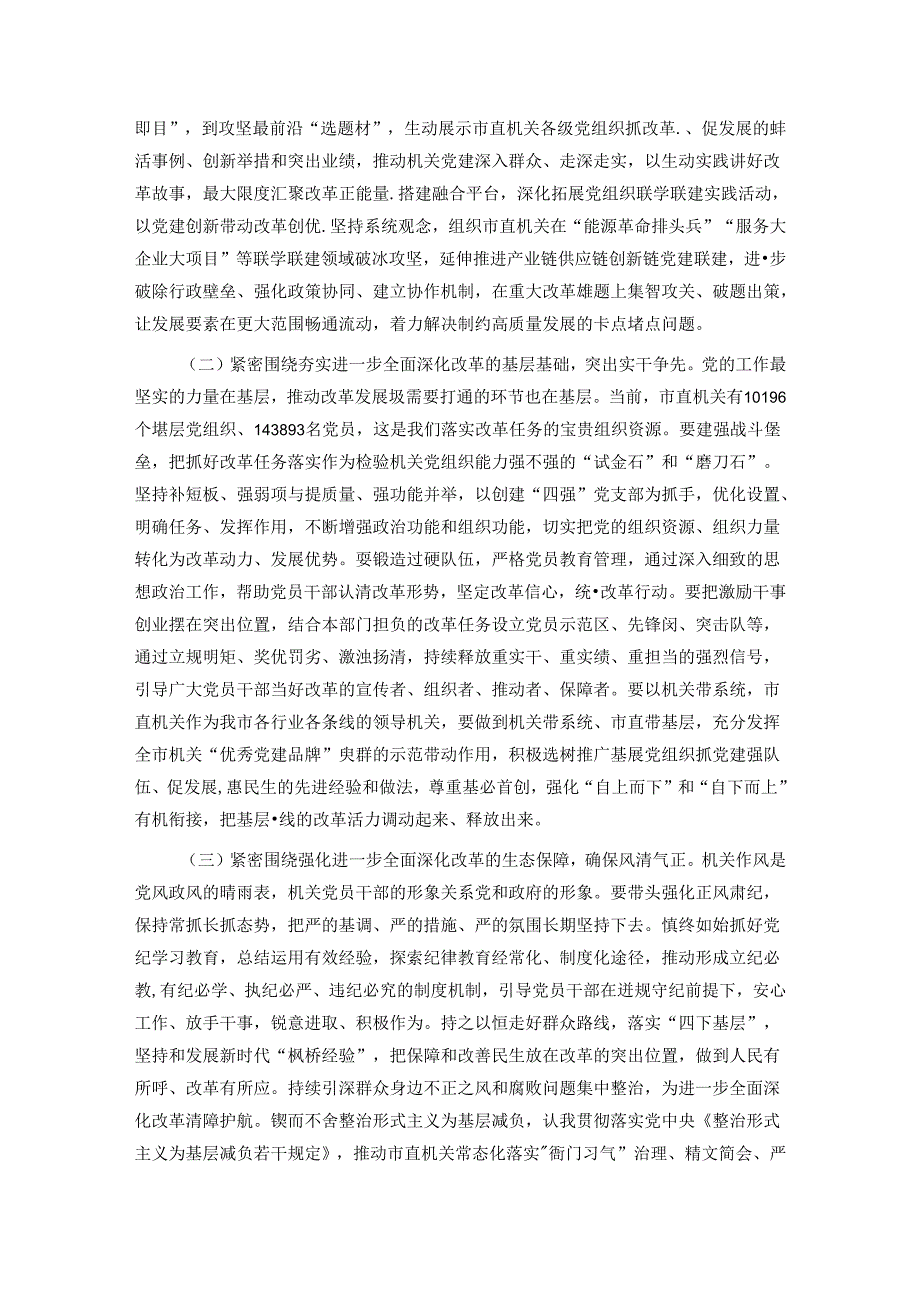 市直机关工委专题党课.docx_第3页