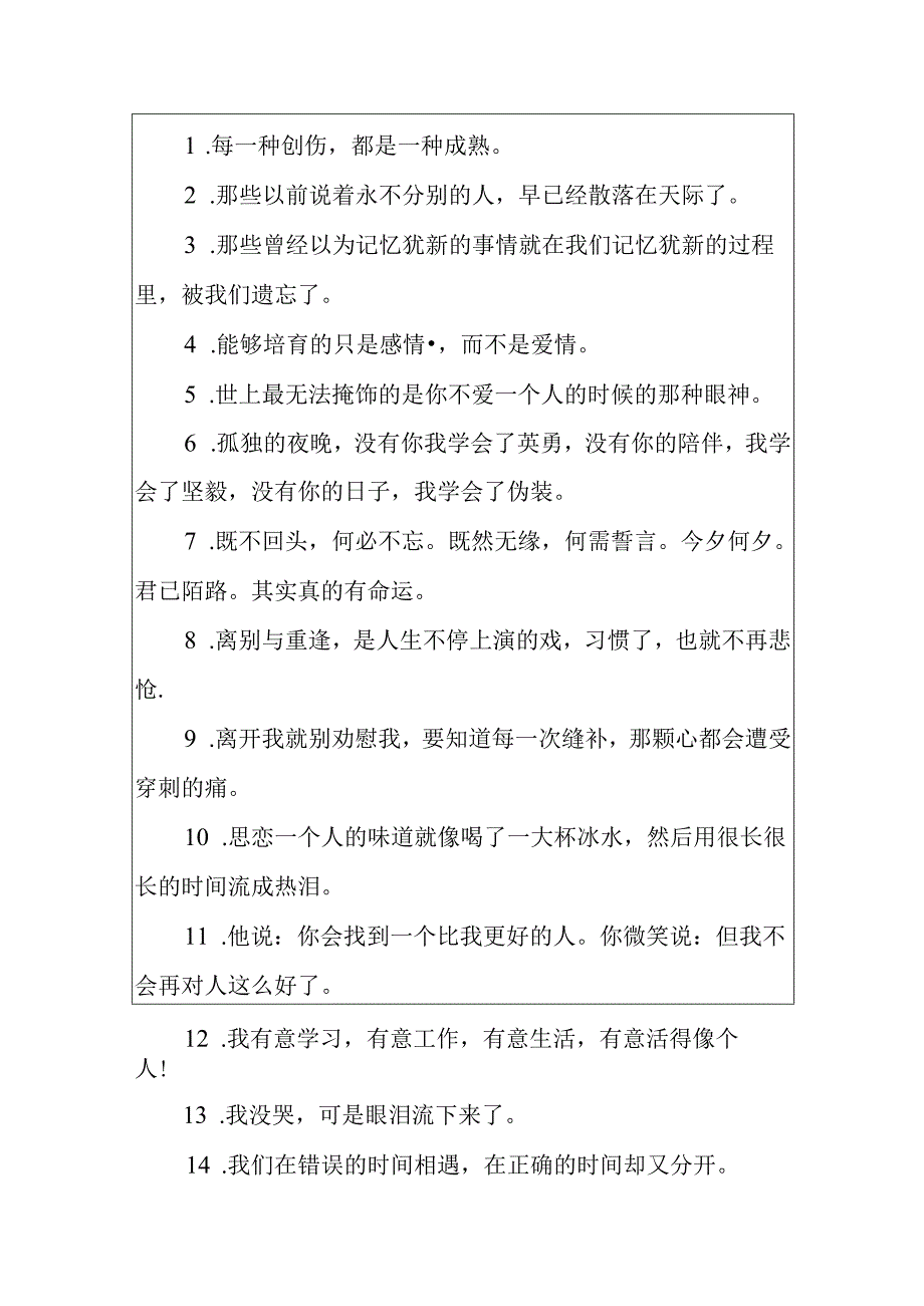 形容一个人无依无靠孤苦伶仃形容孤苦伶仃的句子.docx_第3页