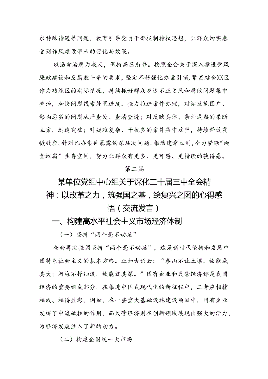9篇汇编2024二十三中全会精神：勇担使命全面深化改革的研讨交流发言材.docx_第2页