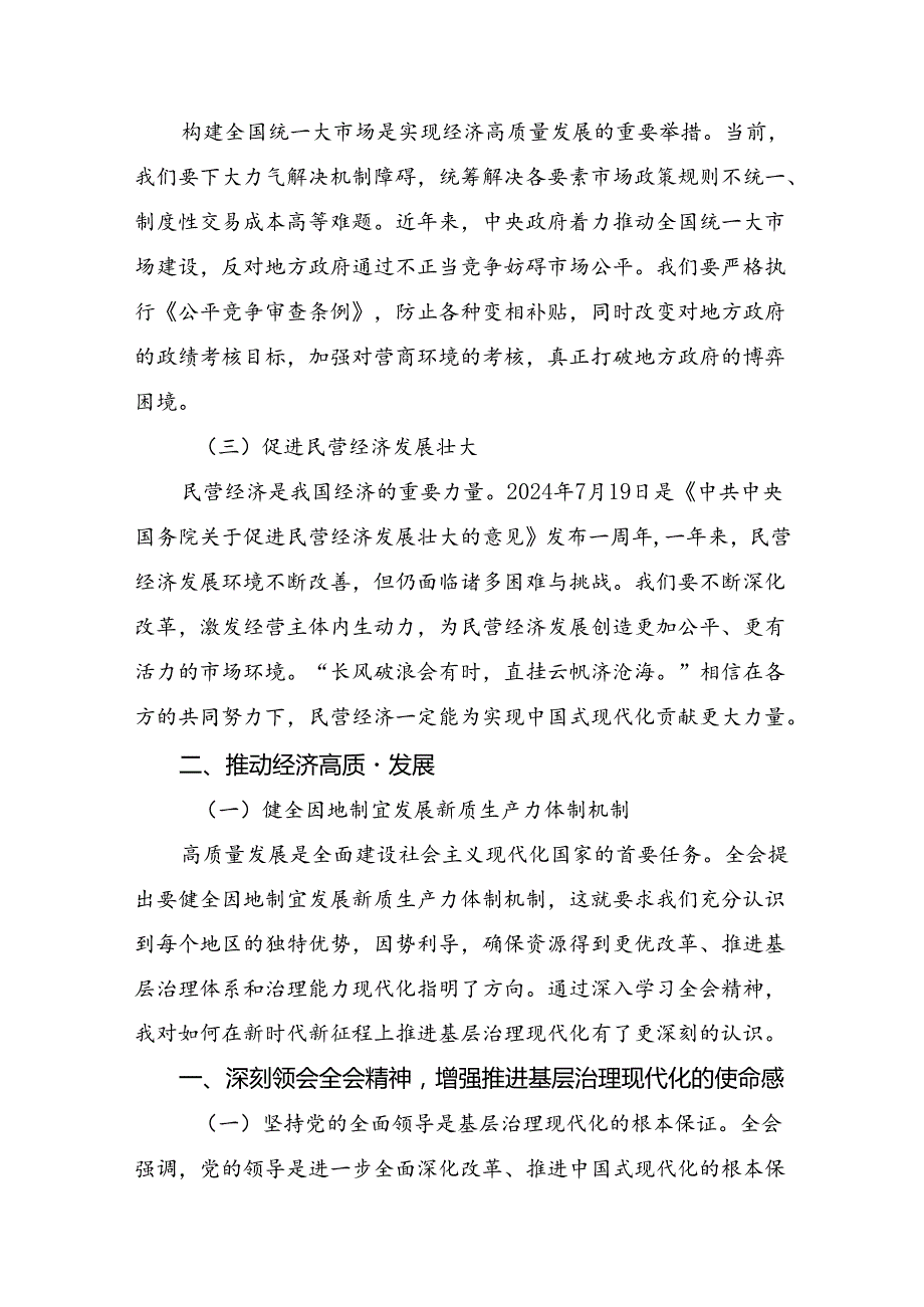 9篇汇编2024二十三中全会精神：勇担使命全面深化改革的研讨交流发言材.docx_第3页
