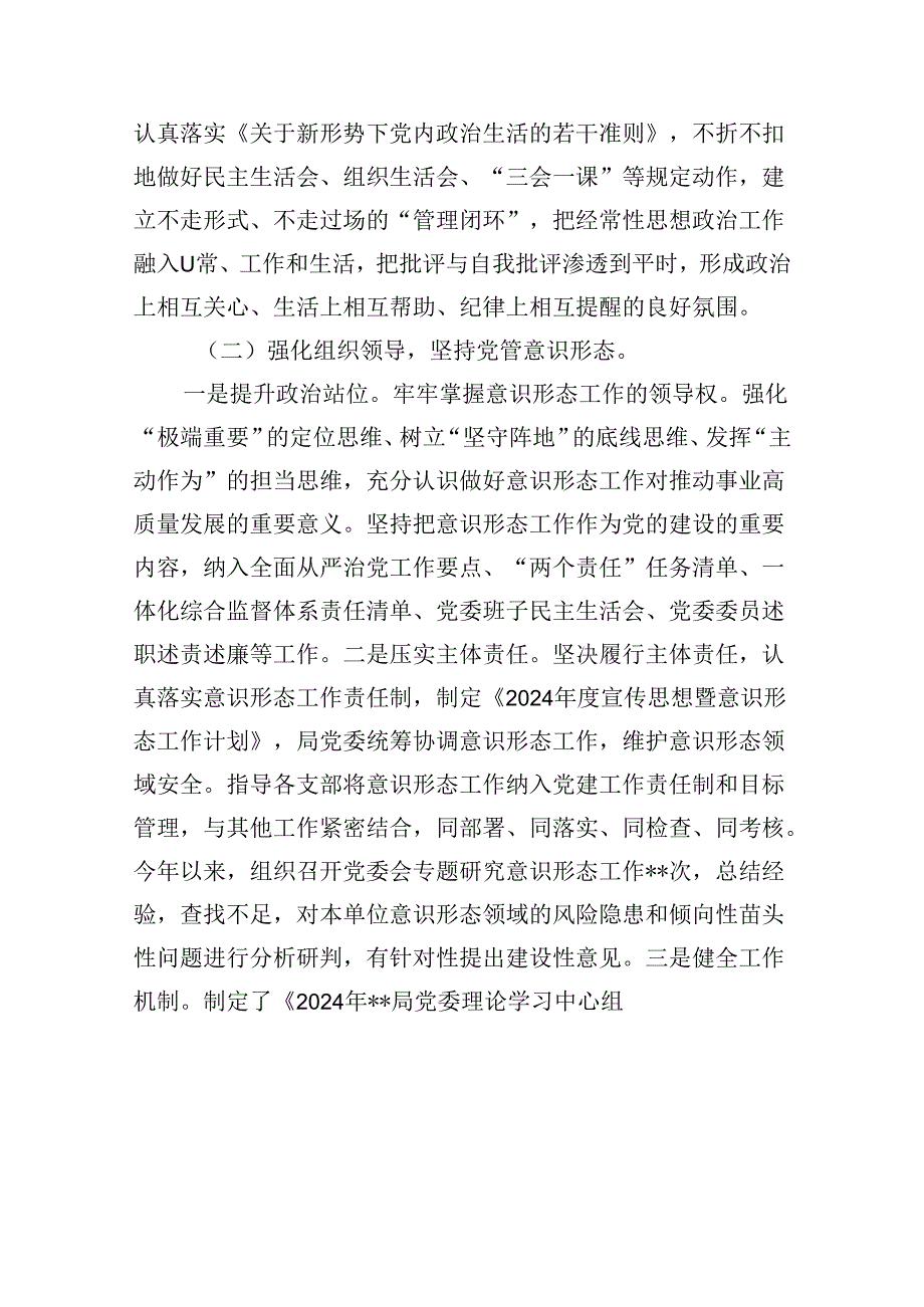 2024年市局上半年意识形态工作总结及下一步工作计划5篇（精选版）.docx_第2页