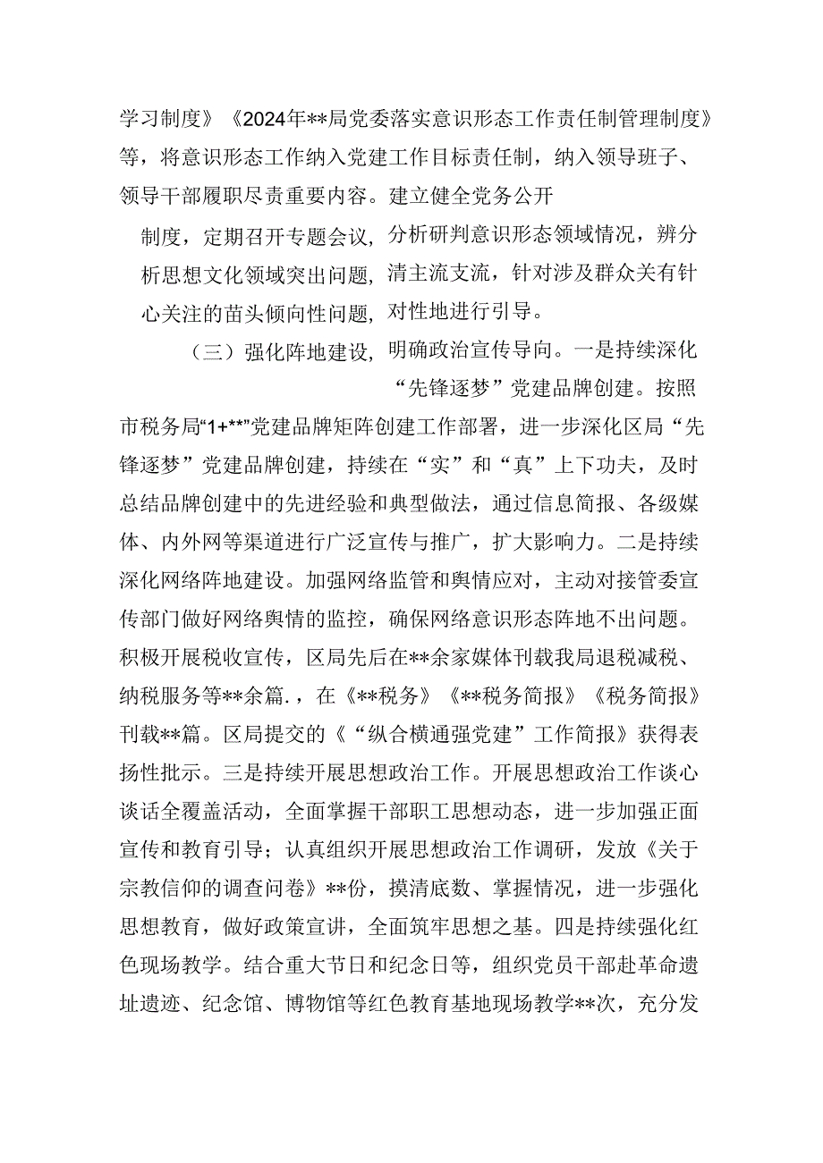 2024年市局上半年意识形态工作总结及下一步工作计划5篇（精选版）.docx_第3页