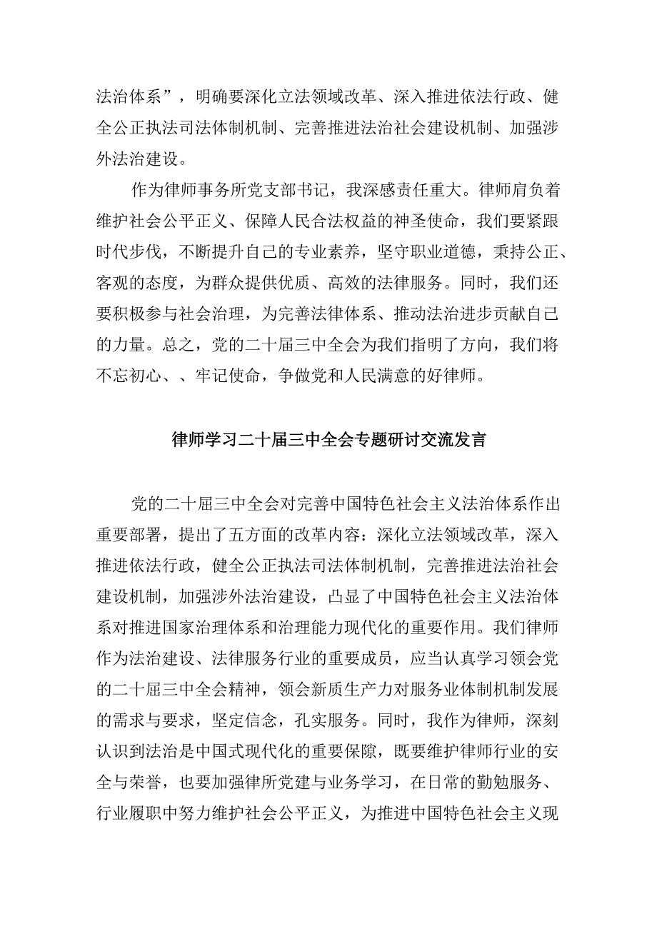 （9篇）律所党支部书记学习贯彻党的二十三中全会精神心得体会（最新版）.docx_第2页