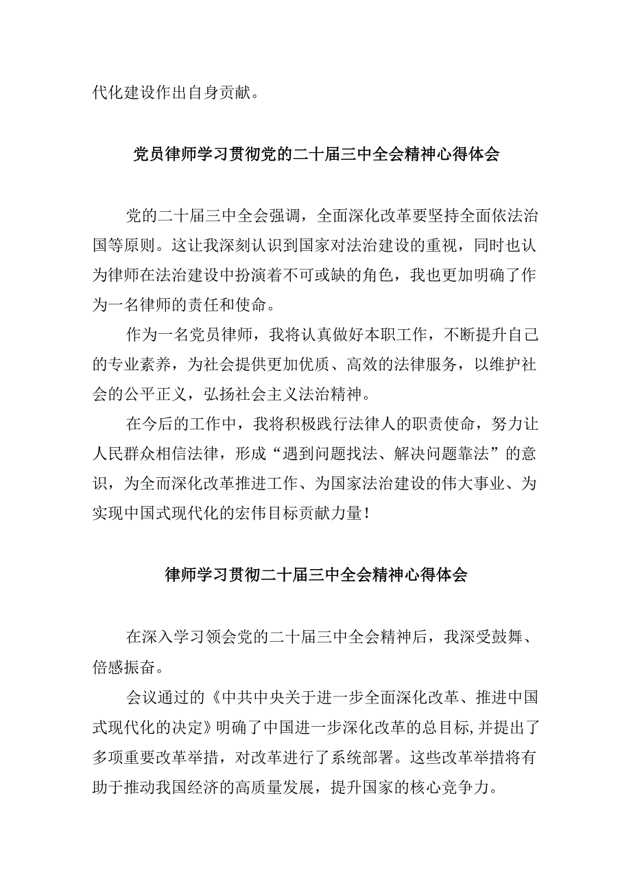 （9篇）律所党支部书记学习贯彻党的二十三中全会精神心得体会（最新版）.docx_第3页