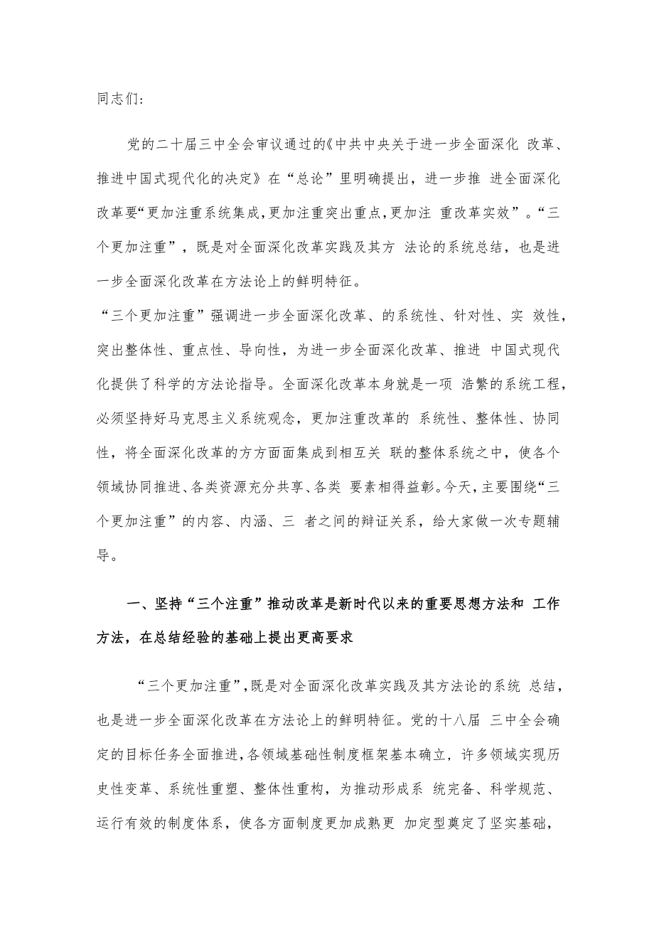 2024年第三季度党课讲稿6篇合集（二）.docx_第2页