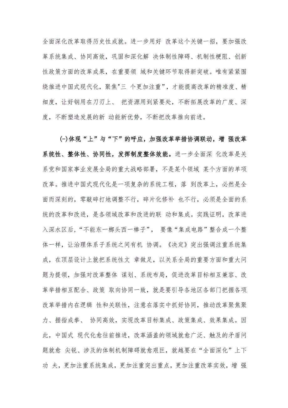 2024年第三季度党课讲稿6篇合集（二）.docx_第3页