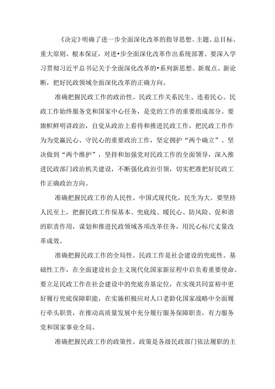 （12篇）在学习贯彻党的二十三中全会精神专题研讨班上的交流发言.docx_第2页