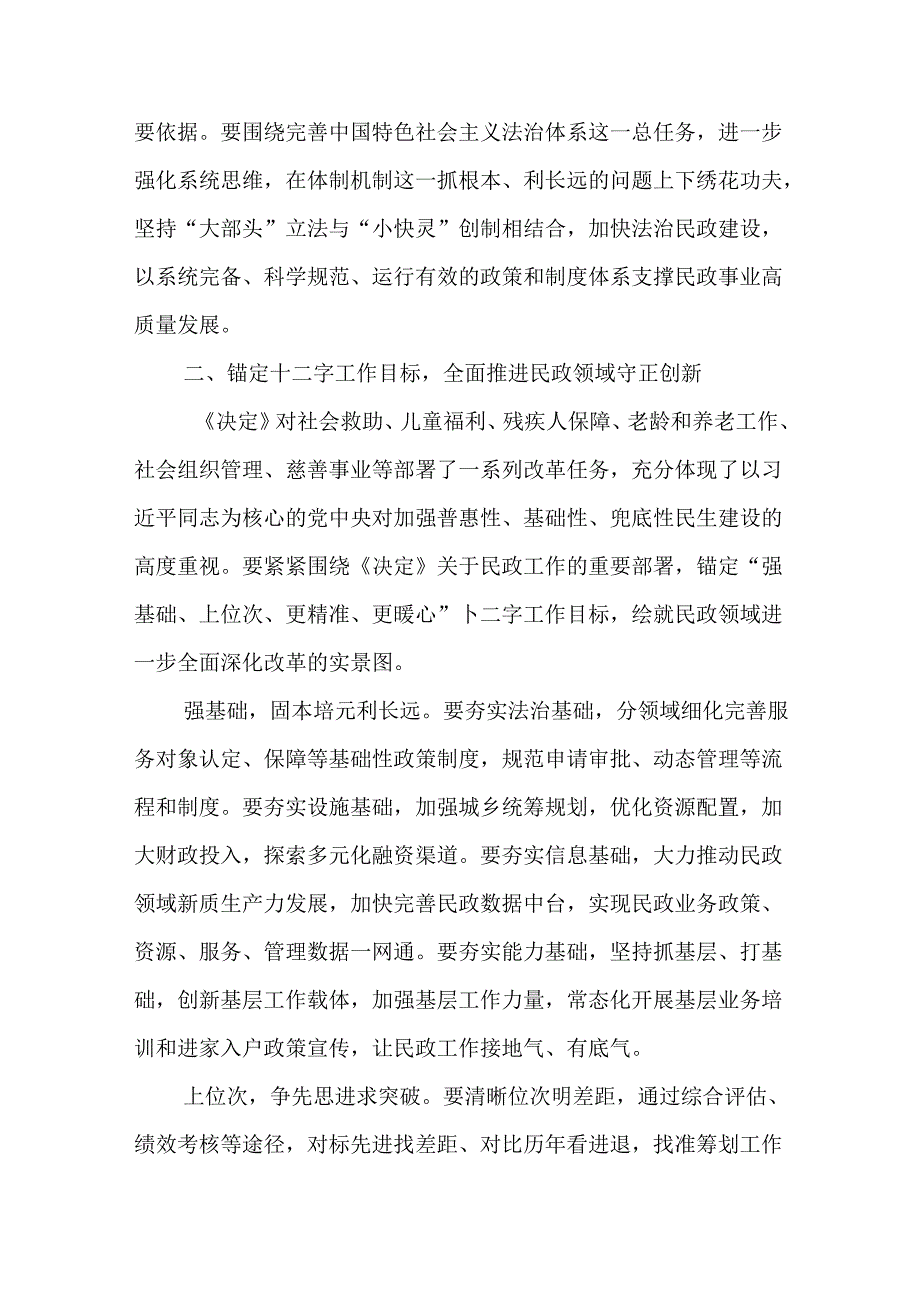 （12篇）在学习贯彻党的二十三中全会精神专题研讨班上的交流发言.docx_第3页