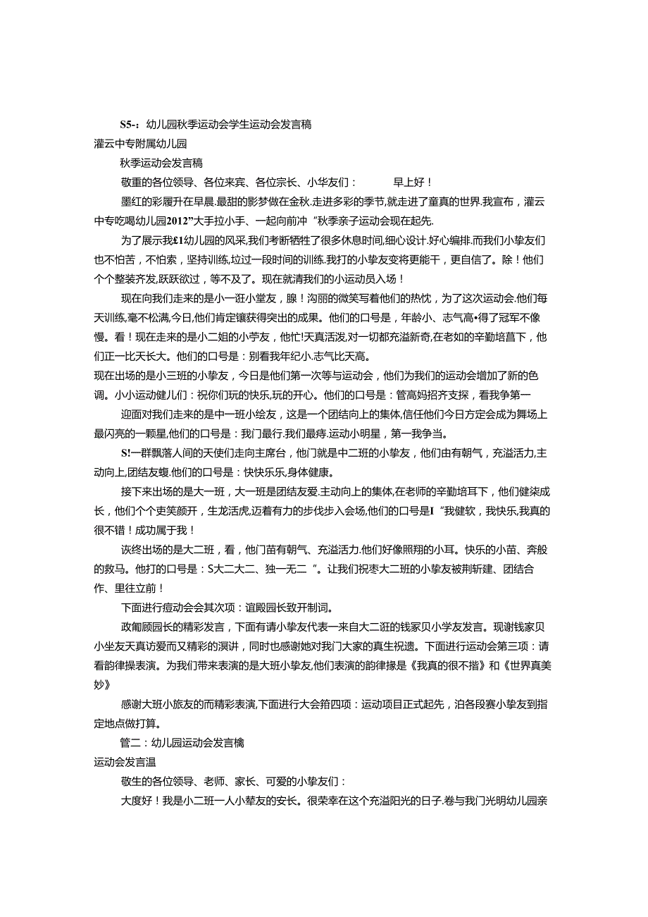 幼儿季运动会演讲稿(共10篇).docx_第1页