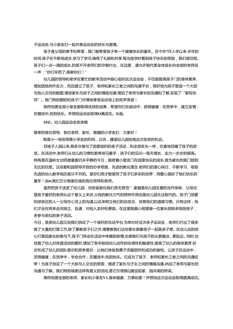 幼儿季运动会演讲稿(共10篇).docx_第2页