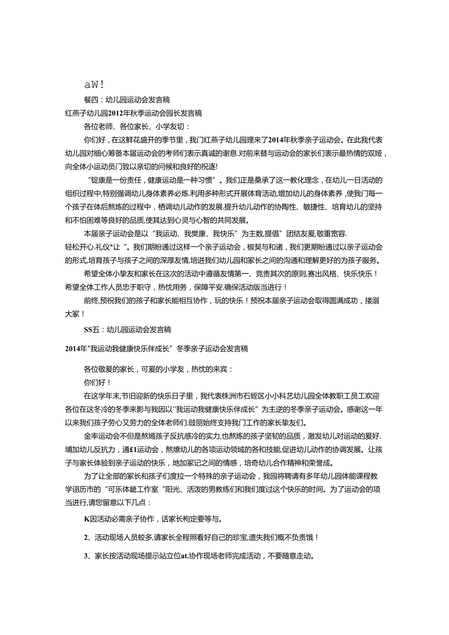 幼儿季运动会演讲稿(共10篇).docx_第3页